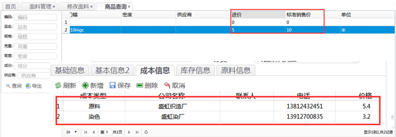 面料样品软件