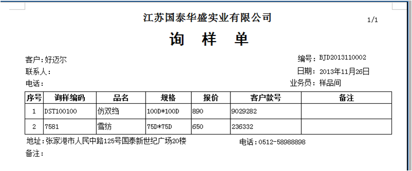 面料样品软件