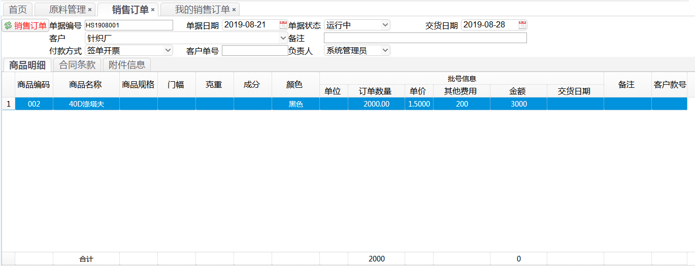 针织-面料解决方案