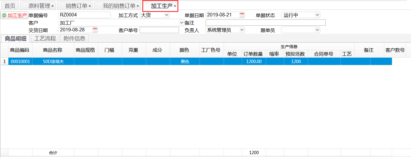 针织-面料解决方案