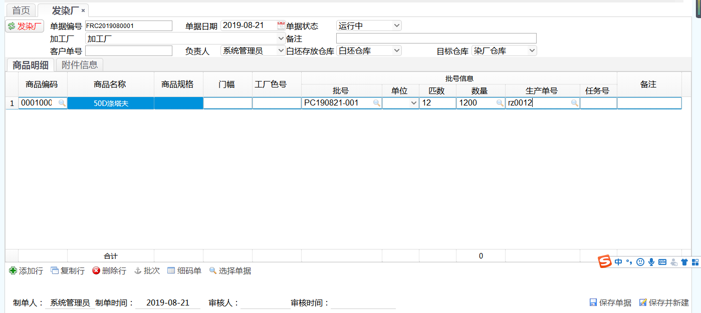 针织-面料解决方案