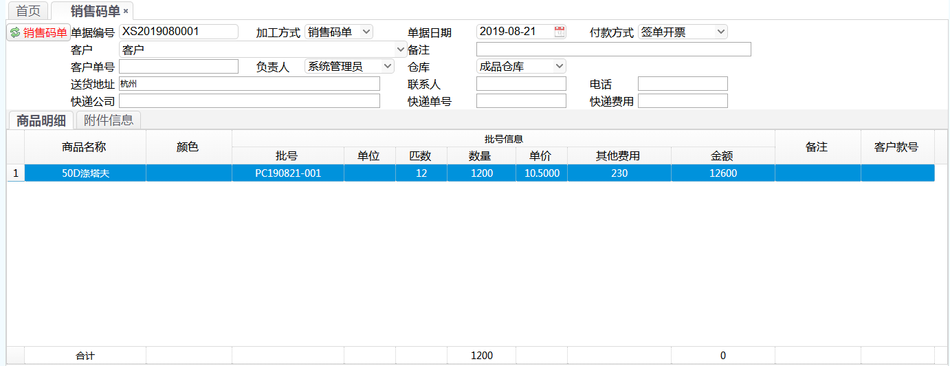 针织-面料解决方案