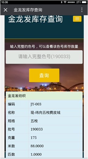 智能验布机系统-面料行业解决方案