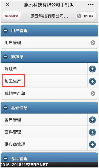面料跟单软件