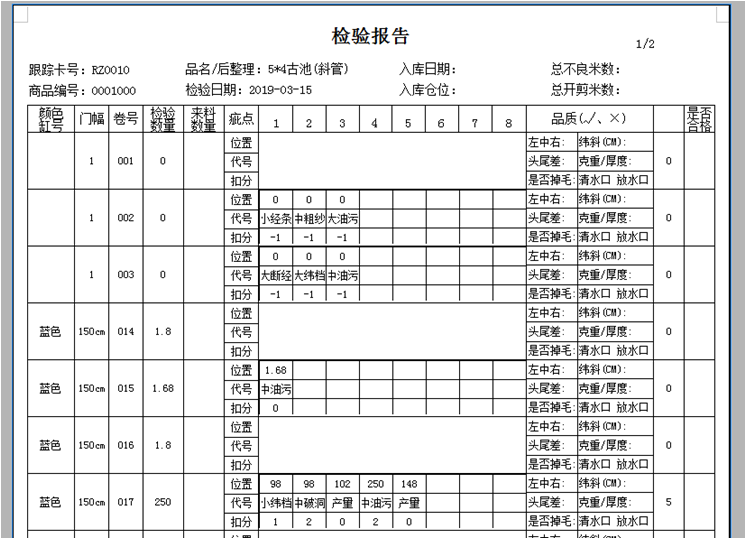 智能验布机系统-面料行业解决方案