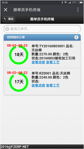 面料跟单系统-面料行业解决方案