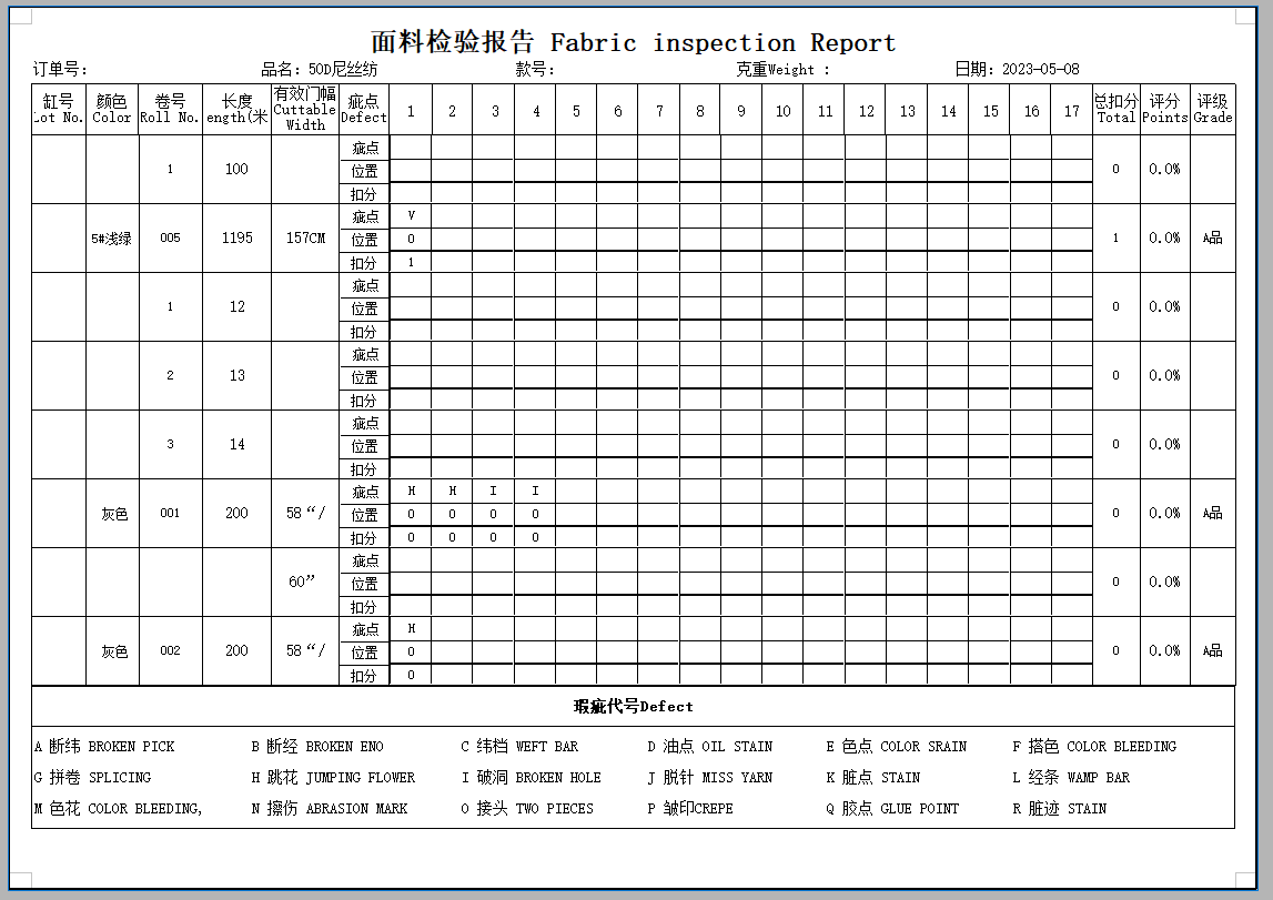 智能验布机系统-面料行业解决方案